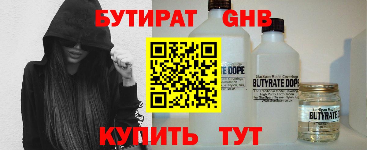 Бутират 99%  Вход с VPN  Ейск 