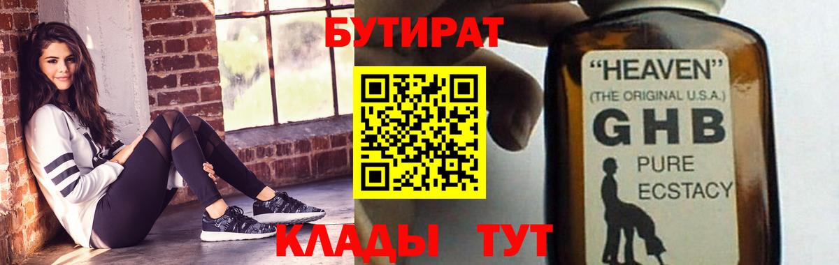 Бутират BDO Ейск