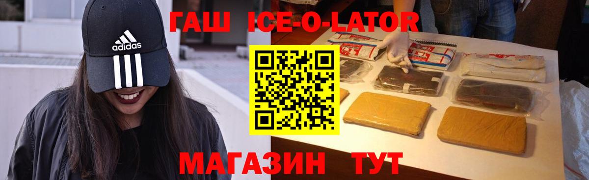 ГАШ гашик Ейск