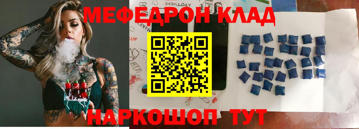Меф  Меф mephedrone  Вход с VPN  Ейск 