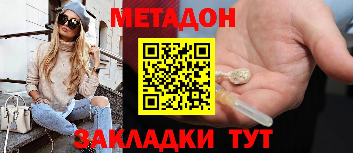 Метадон белоснежный  Вход с VPN  Ейск 