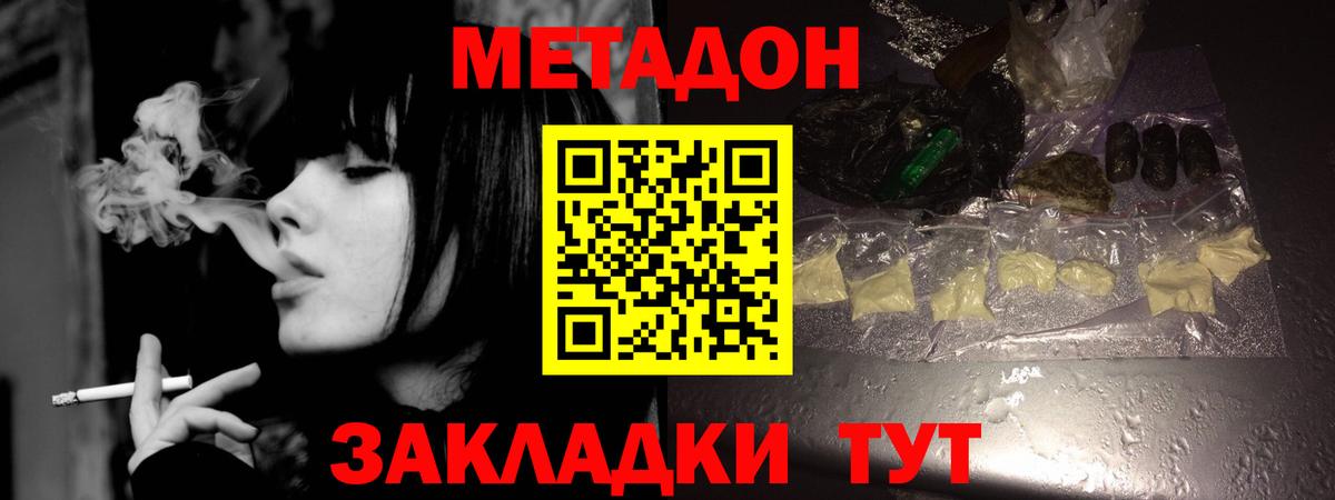 МЕТАДОН мёд Ейск