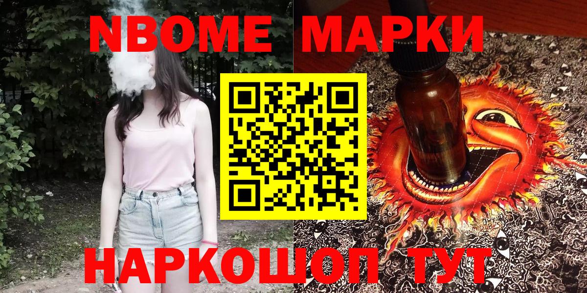 Наркотические марки 1,8мг Ейск