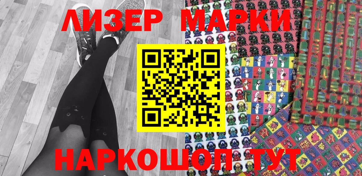 Ейск  Марки N-bome  Вход с VPN  Наркотические марки 1,8мг  Наркотические марки 1,8мг 